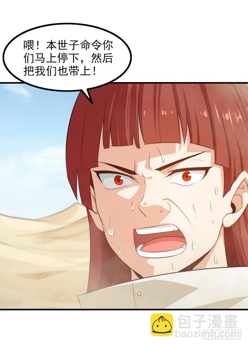 🍘我老婆是魔王大人 八十 第25页
