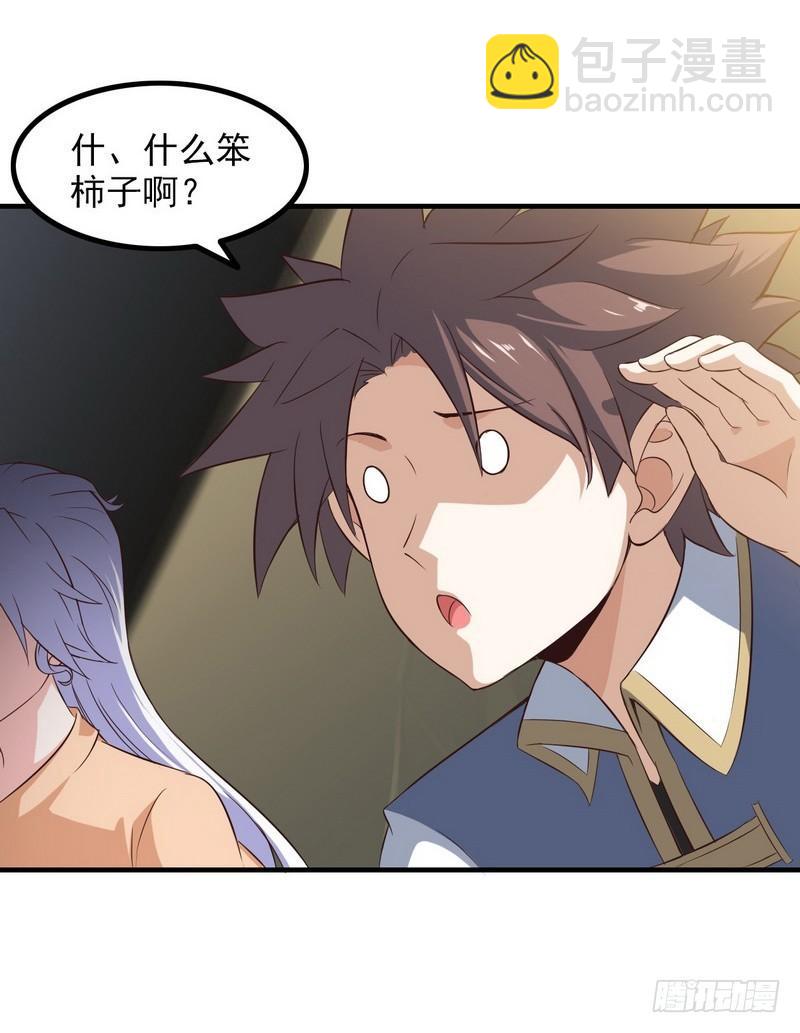 🍘我老婆是魔王大人 八十 第26页