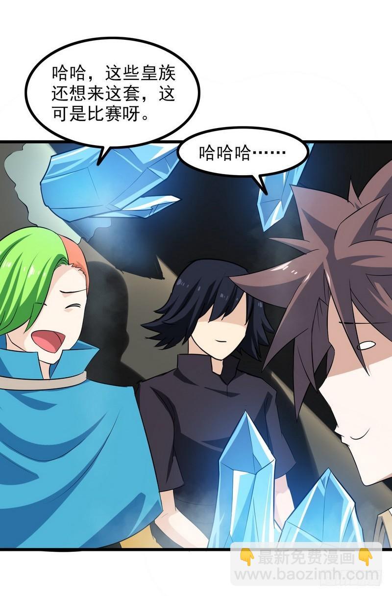 🍘我老婆是魔王大人 八十 第27页