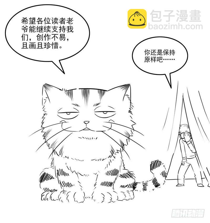🍘我老婆是魔王大人 八十 第3页