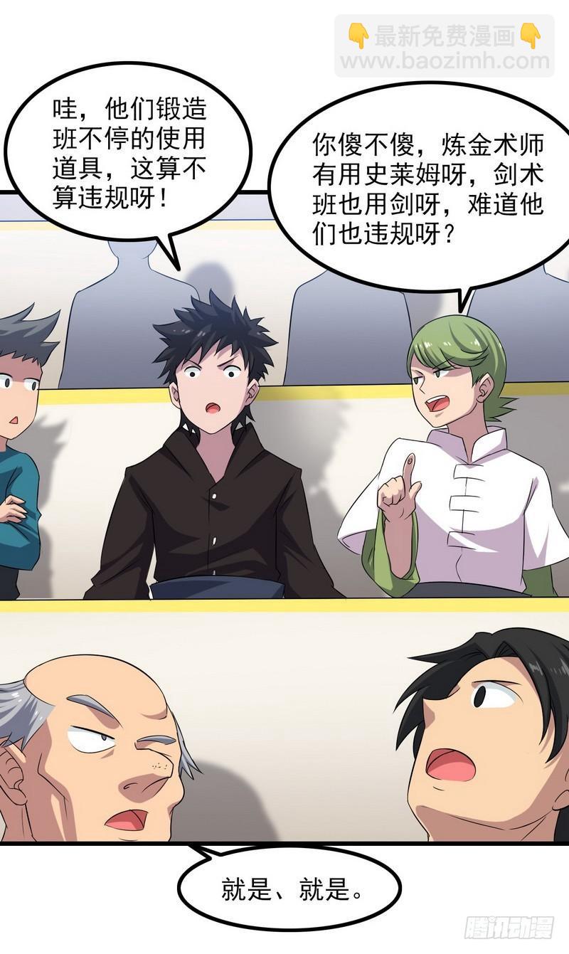 🍘我老婆是魔王大人 八十 第31页