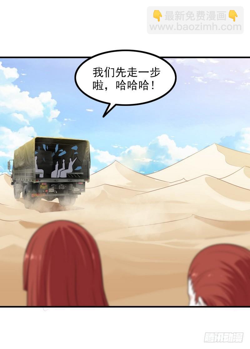 🍘我老婆是魔王大人 八十 第32页