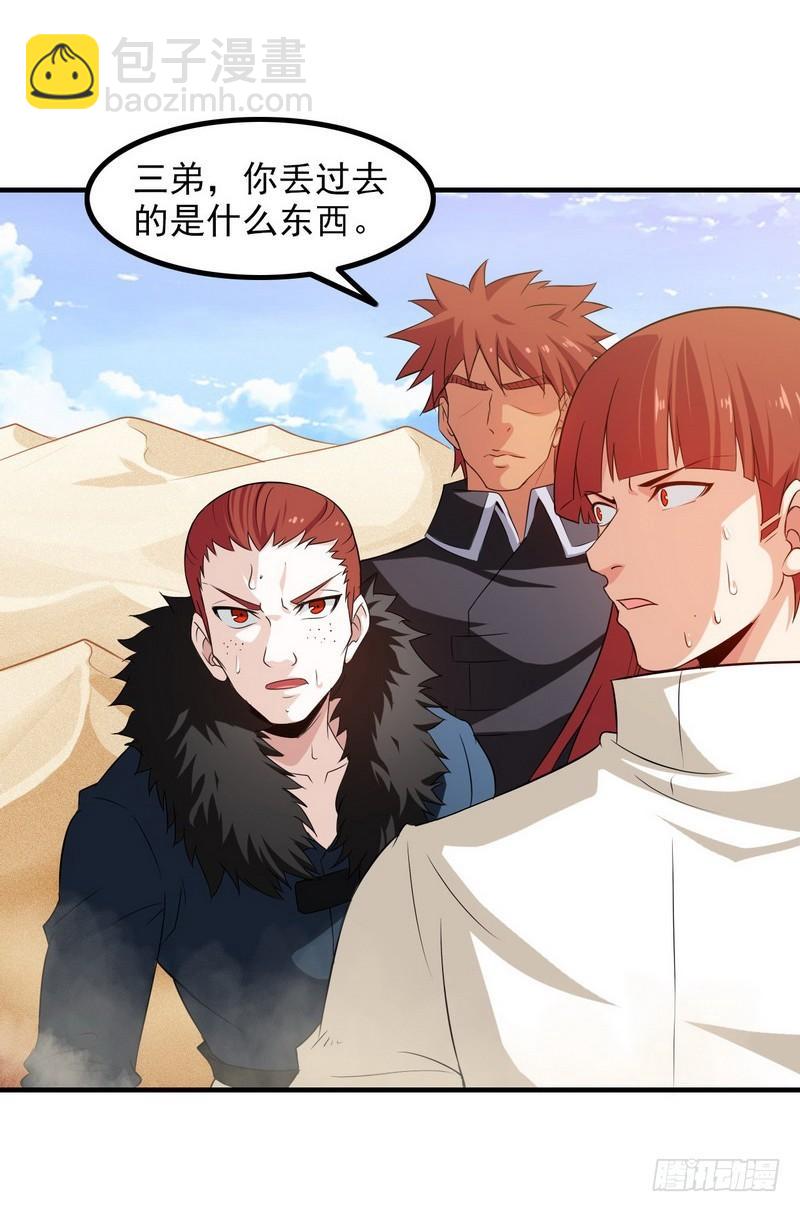 🍘我老婆是魔王大人 八十 第38页
