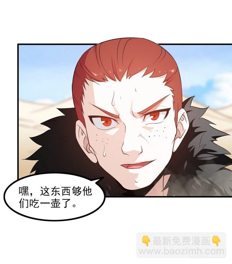 🍘我老婆是魔王大人 八十 第39页