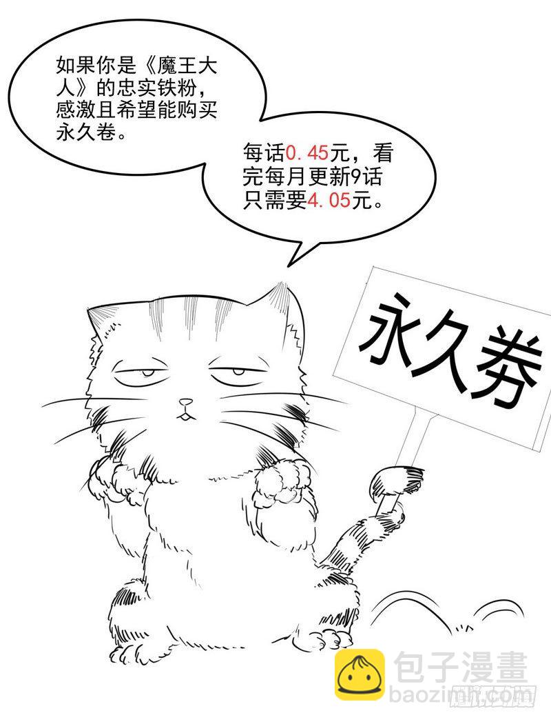 🍘我老婆是魔王大人 八十 第5页