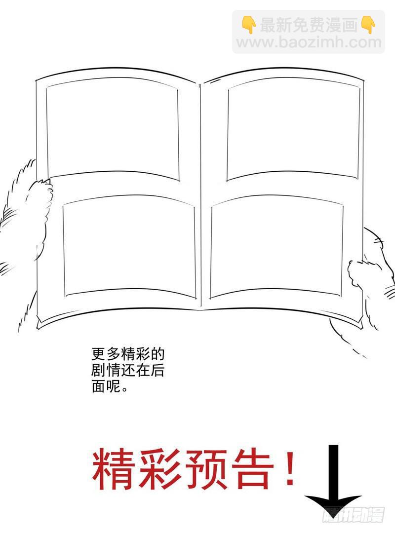 🍘我老婆是魔王大人 八十 第7页