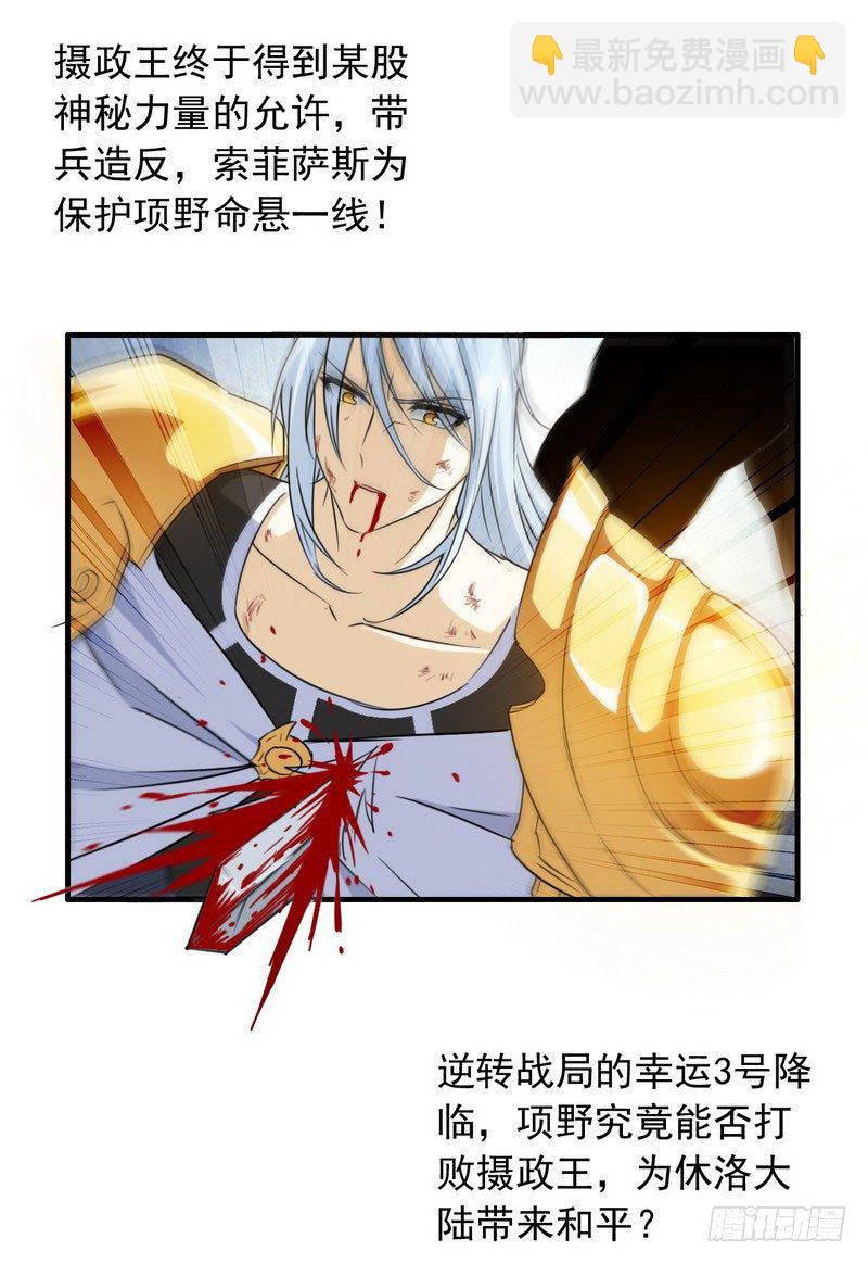 🍘我老婆是魔王大人 八十 第8页