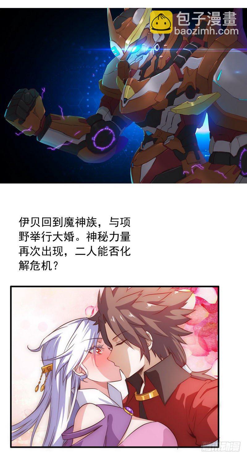 🍘我老婆是魔王大人 八十 第9页