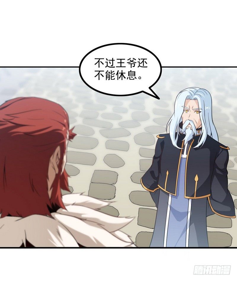 🍘我老婆是魔王大人 第九话 第1页