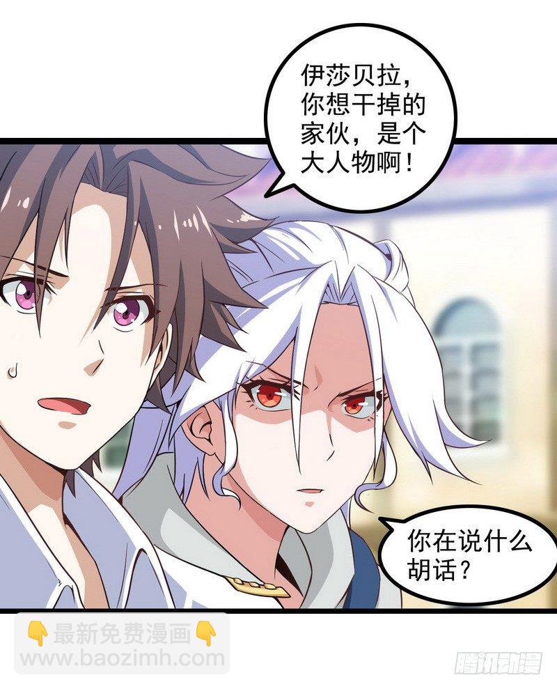 🍘我老婆是魔王大人 第九话 第10页