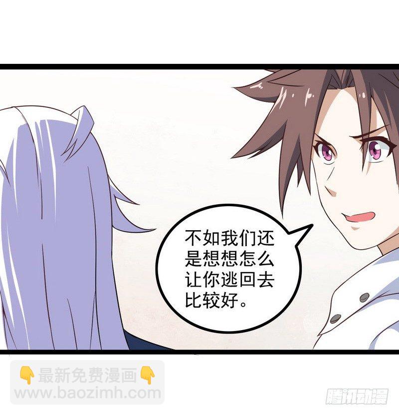 🍘我老婆是魔王大人 第九话 第12页