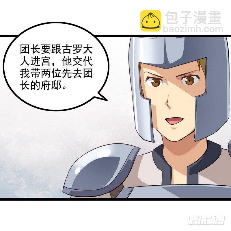 🍘我老婆是魔王大人 第九话 第15页