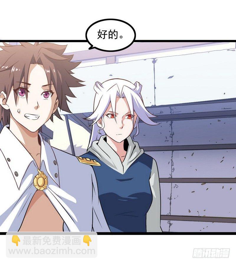 🍘我老婆是魔王大人 第九话 第16页