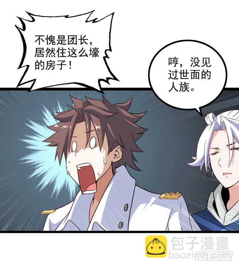 🍘我老婆是魔王大人 第九话 第18页