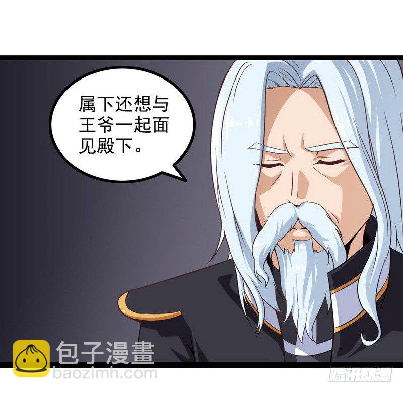 🍘我老婆是魔王大人 第九话 第2页