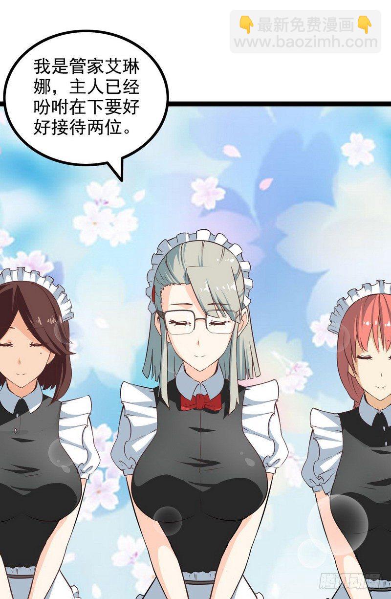 🍘我老婆是魔王大人 第九话 第21页