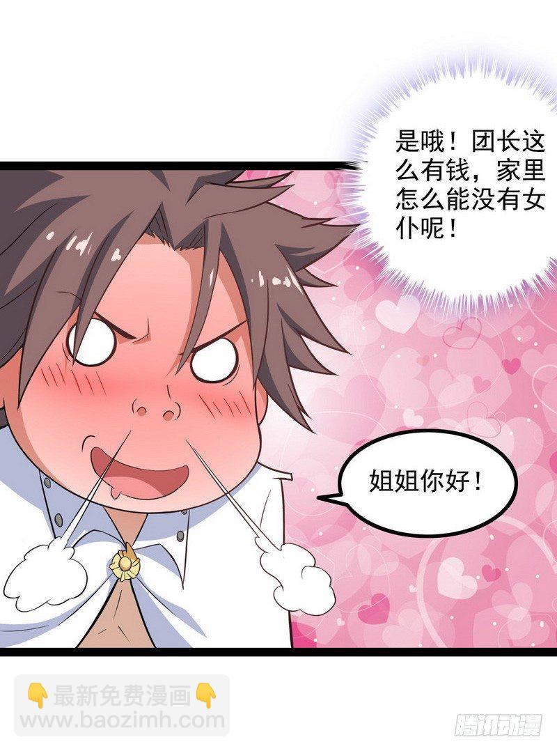 🍘我老婆是魔王大人 第九话 第23页