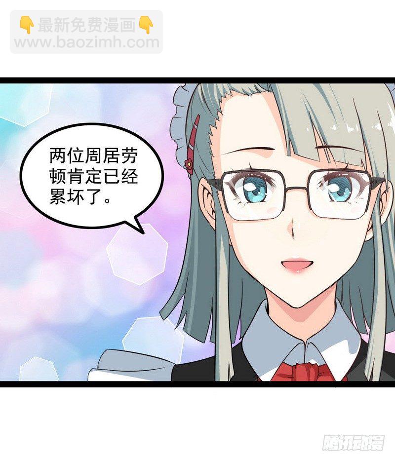 🍘我老婆是魔王大人 第九话 第24页