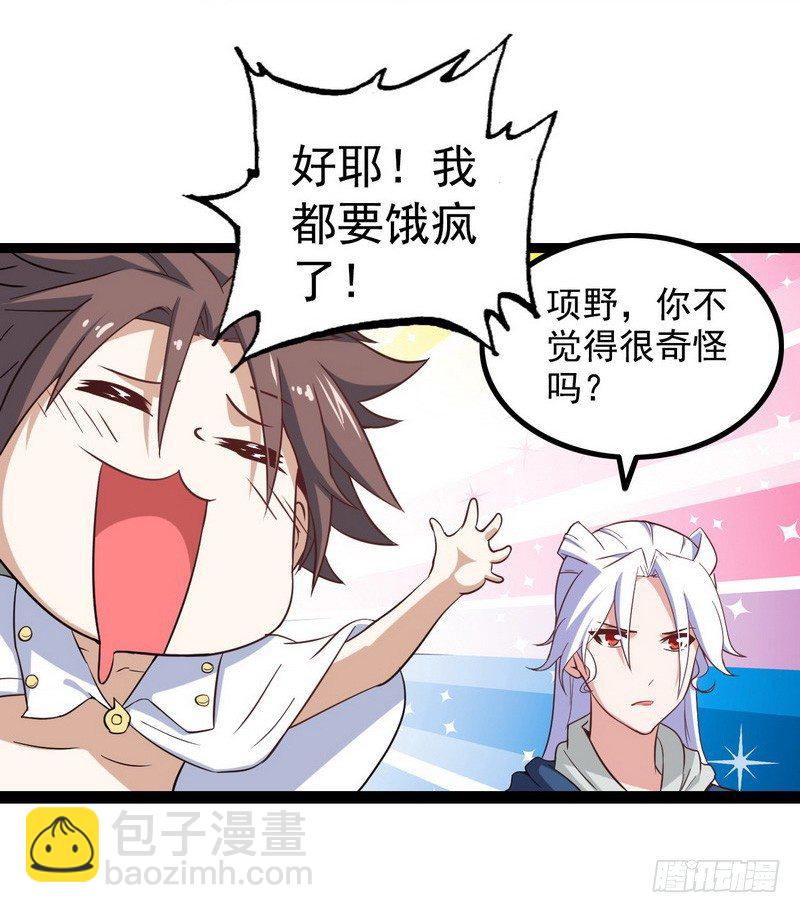 🍘我老婆是魔王大人 第九话 第25页