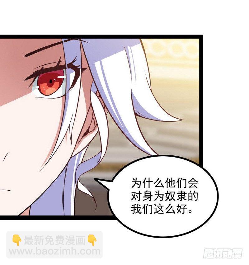 🍘我老婆是魔王大人 第九话 第26页