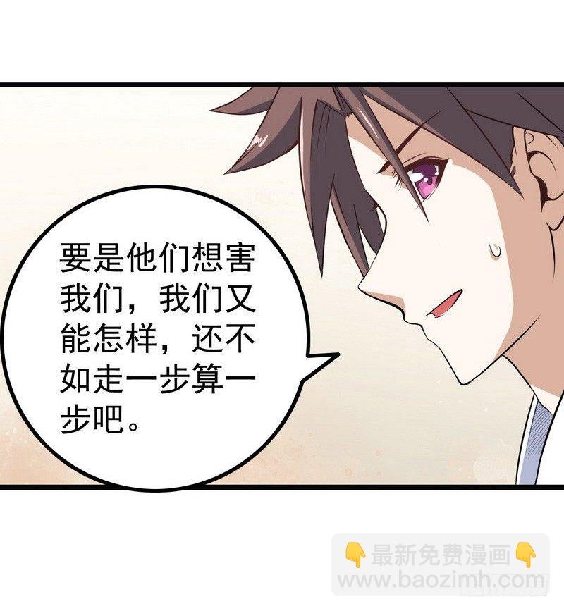 🍘我老婆是魔王大人 第九话 第27页