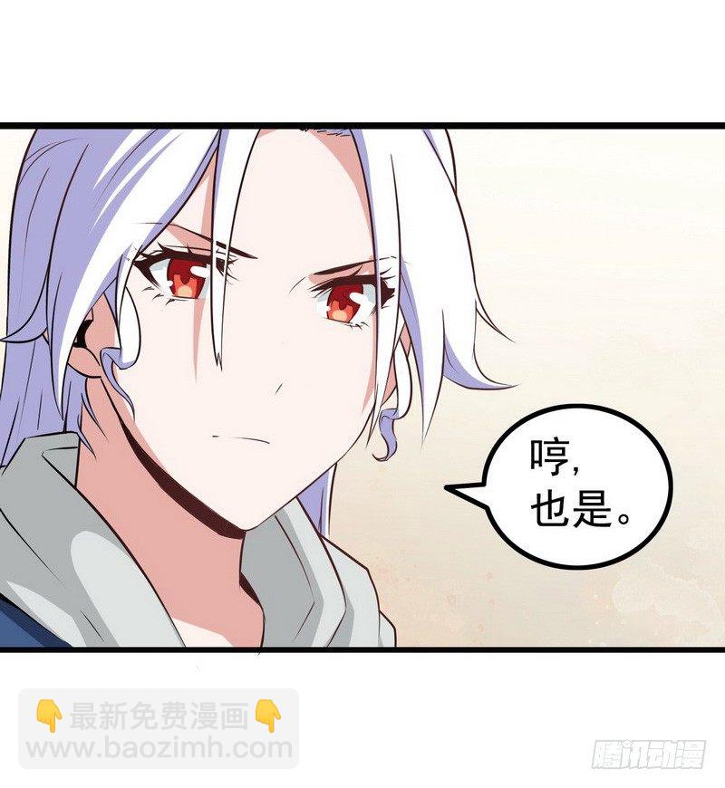 🍘我老婆是魔王大人 第九话 第28页