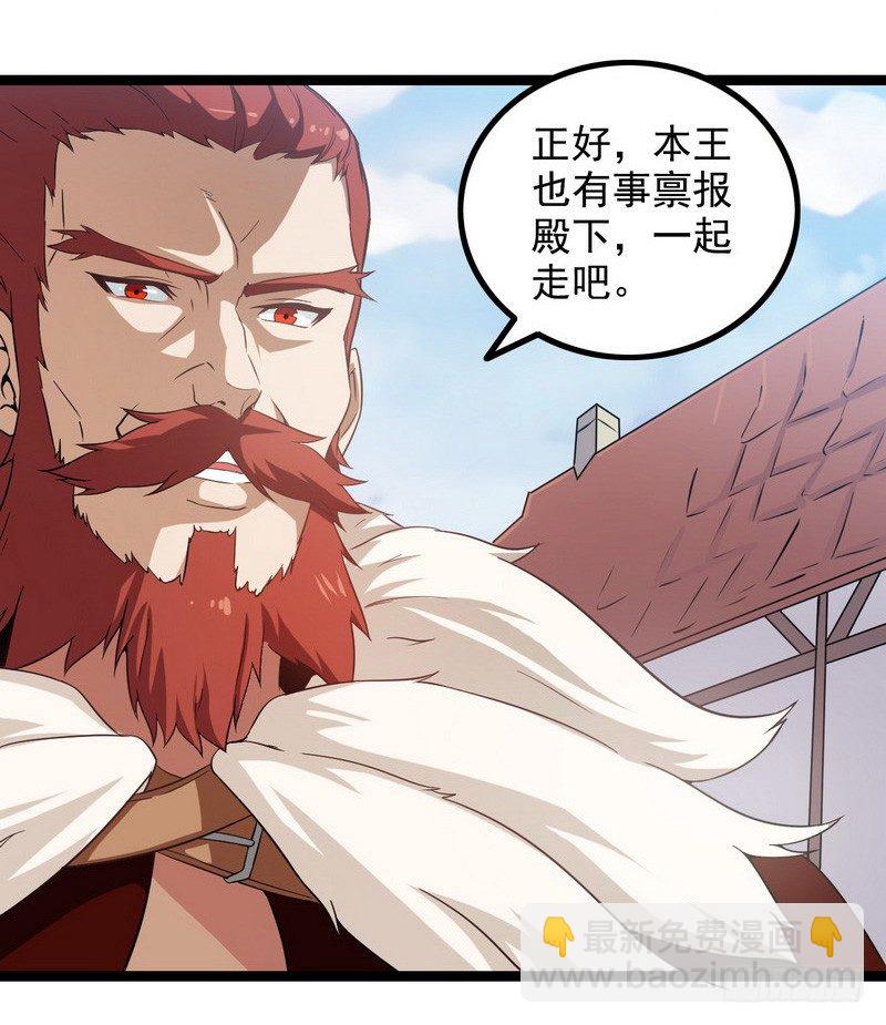 🍘我老婆是魔王大人 第九话 第3页