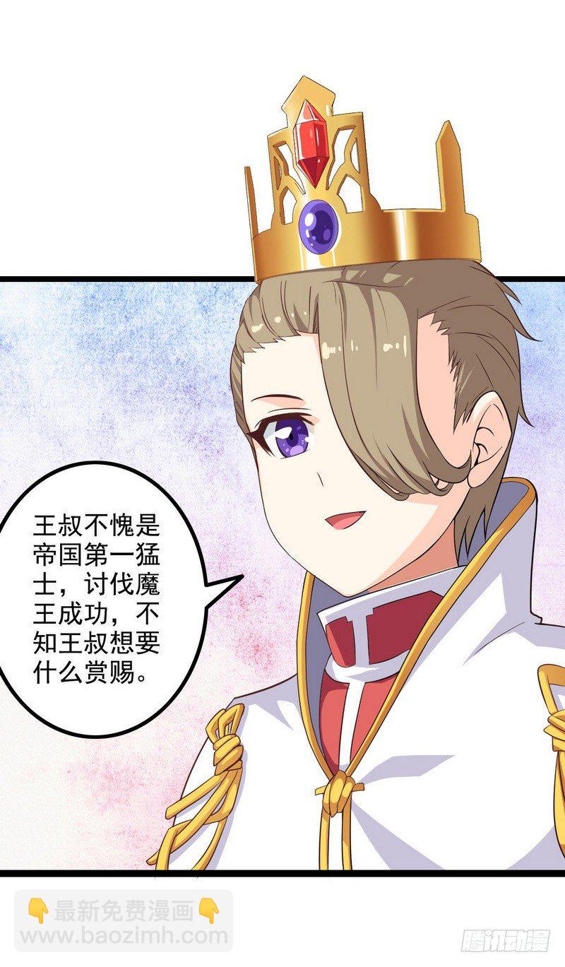 🍘我老婆是魔王大人 第九话 第33页