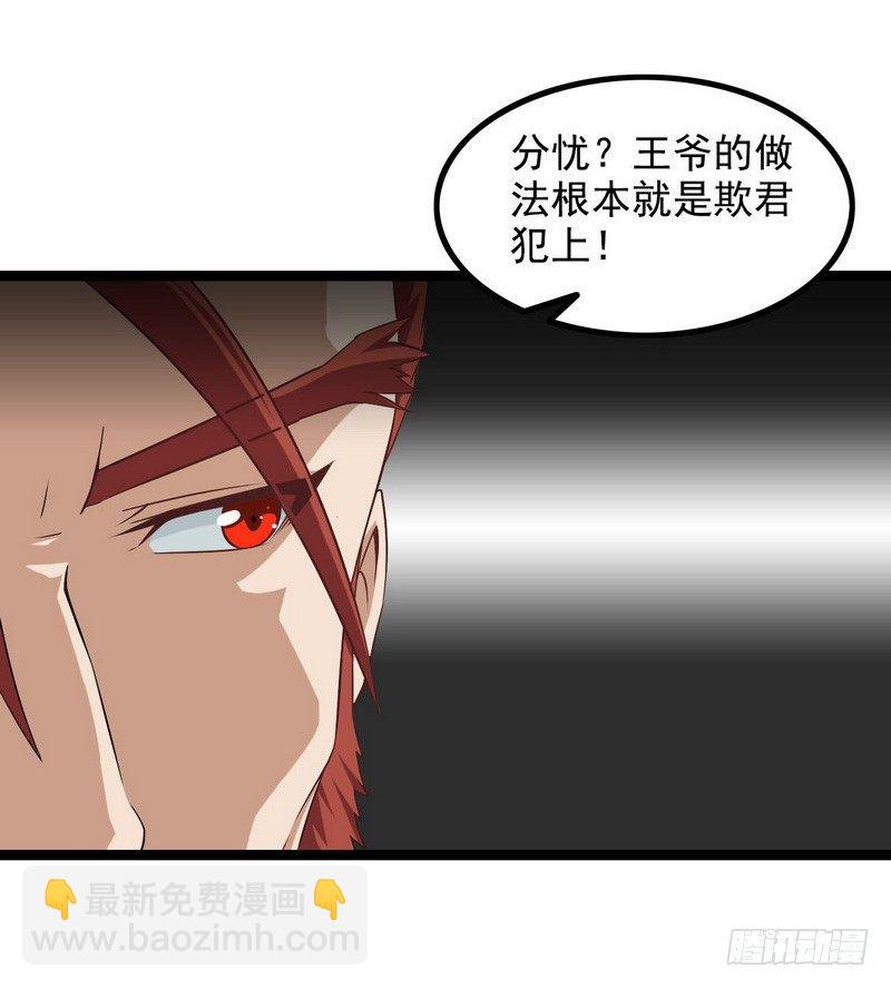 🍘我老婆是魔王大人 第九话 第35页