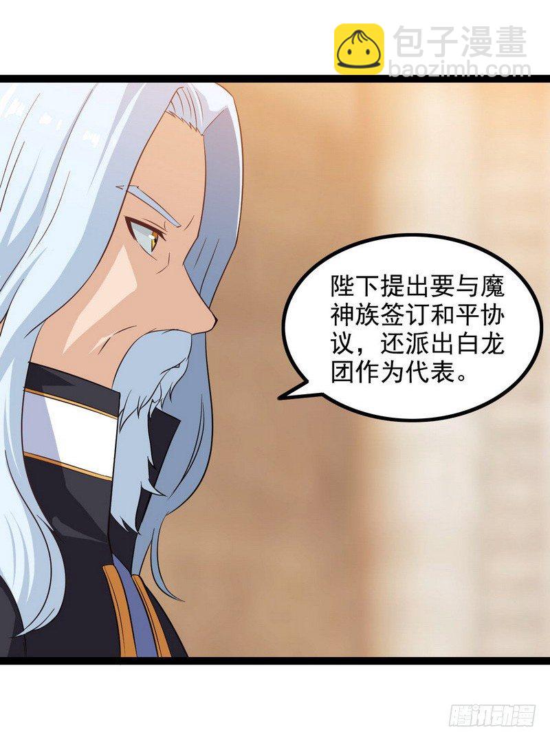 🍘我老婆是魔王大人 第九话 第36页