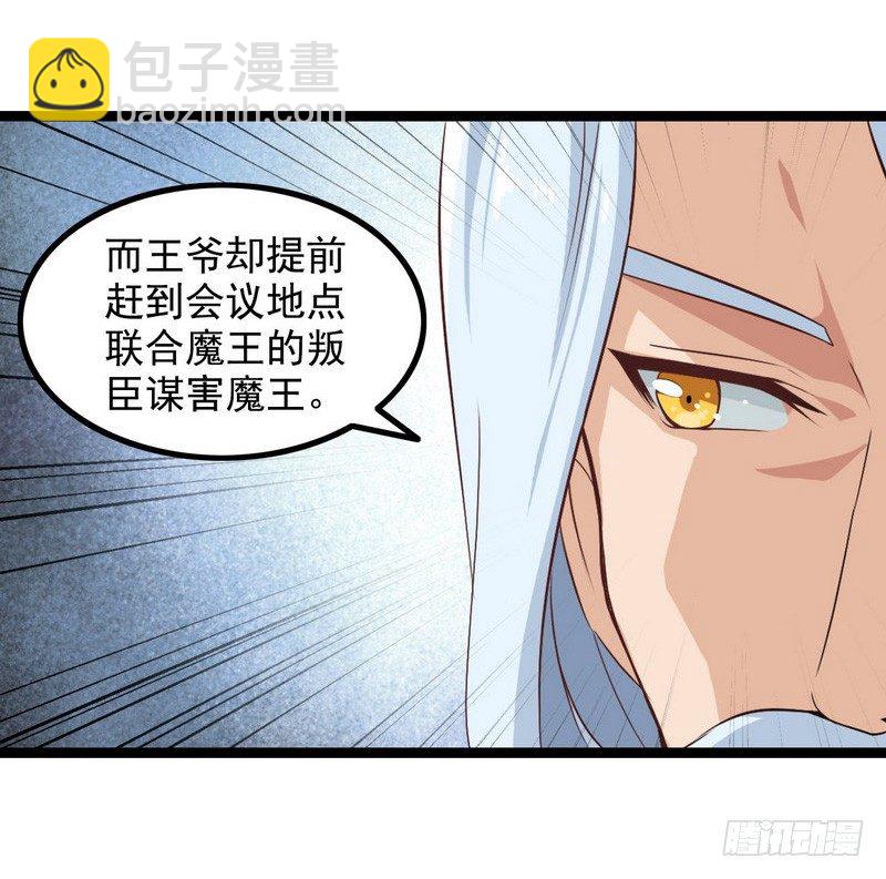🍘我老婆是魔王大人 第九话 第37页