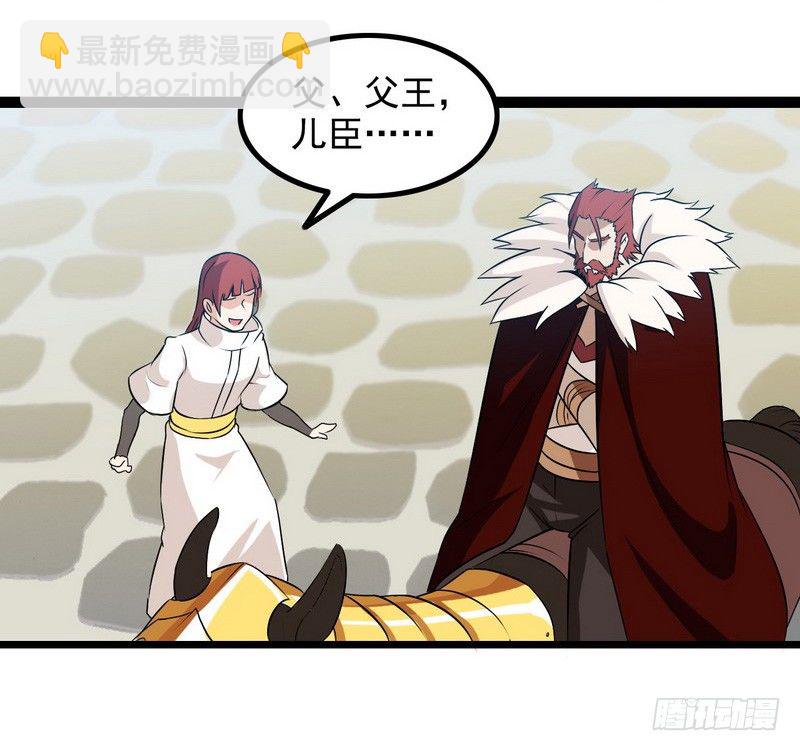 🍘我老婆是魔王大人 第九话 第4页