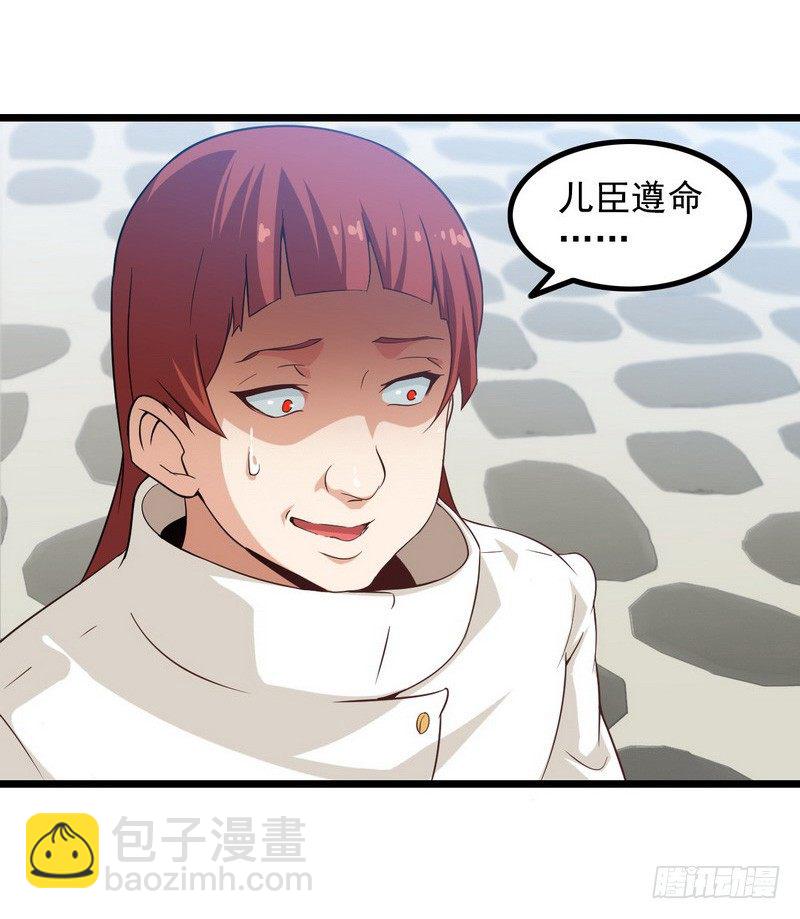 🍘我老婆是魔王大人 第九话 第8页