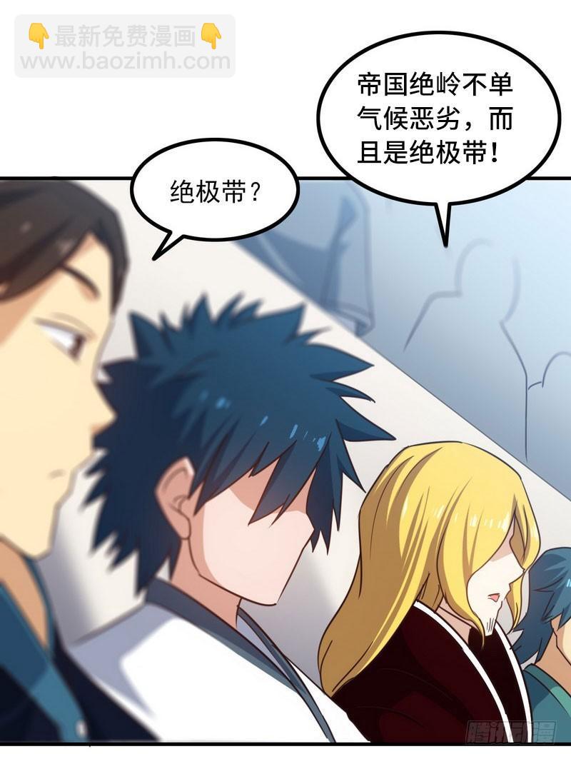 🍘我老婆是魔王大人 八十二 第14页
