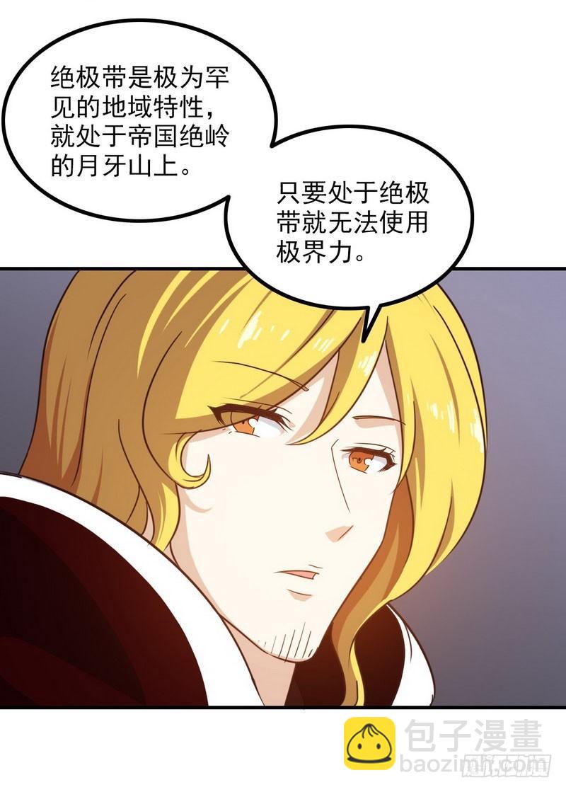 🍘我老婆是魔王大人 八十二 第15页