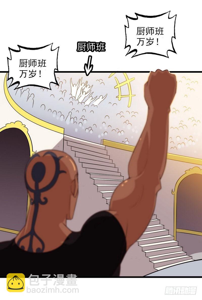 🍘我老婆是魔王大人 八十二 第27页