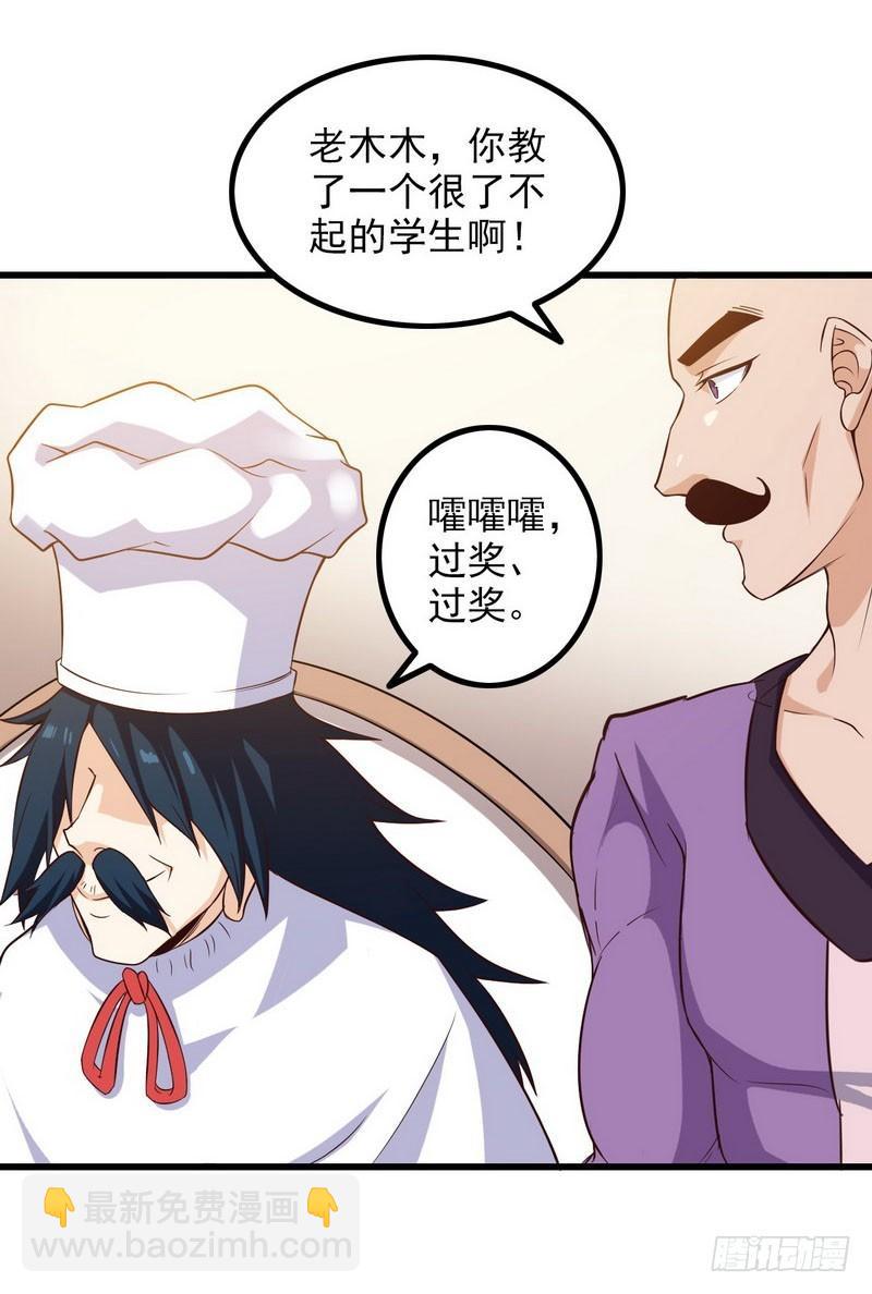 🍘我老婆是魔王大人 八十二 第28页