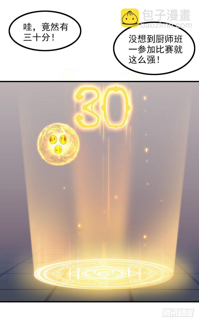 🍘我老婆是魔王大人 八十二 第32页
