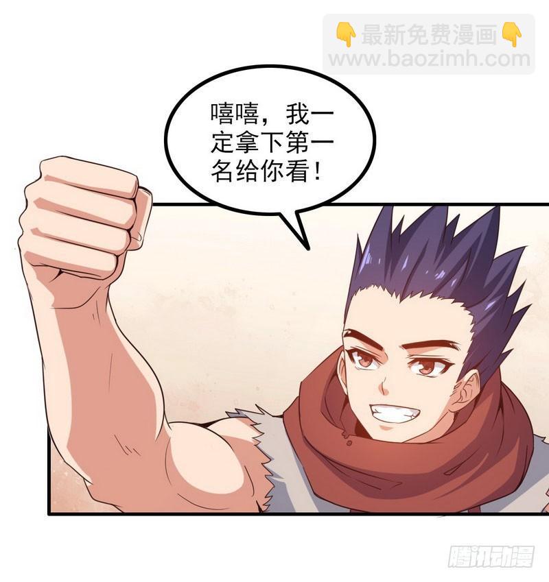 🍘我老婆是魔王大人 八十二 第43页