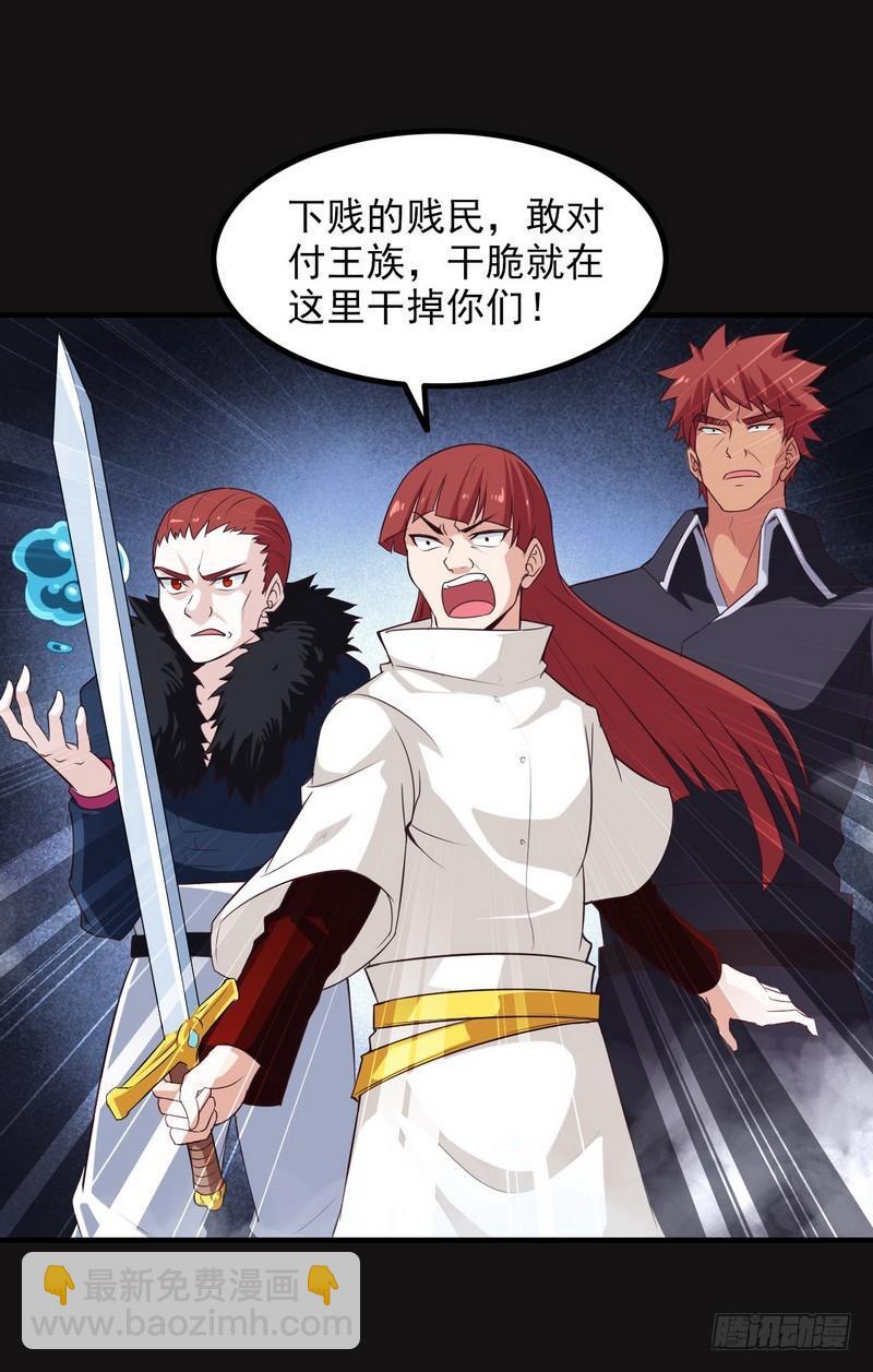🍘我老婆是魔王大人 八十四 第25页