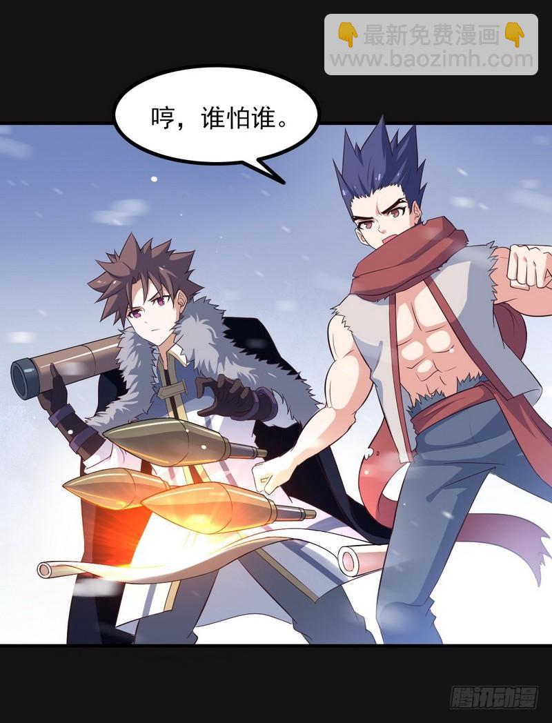 🍘我老婆是魔王大人 八十四 第26页