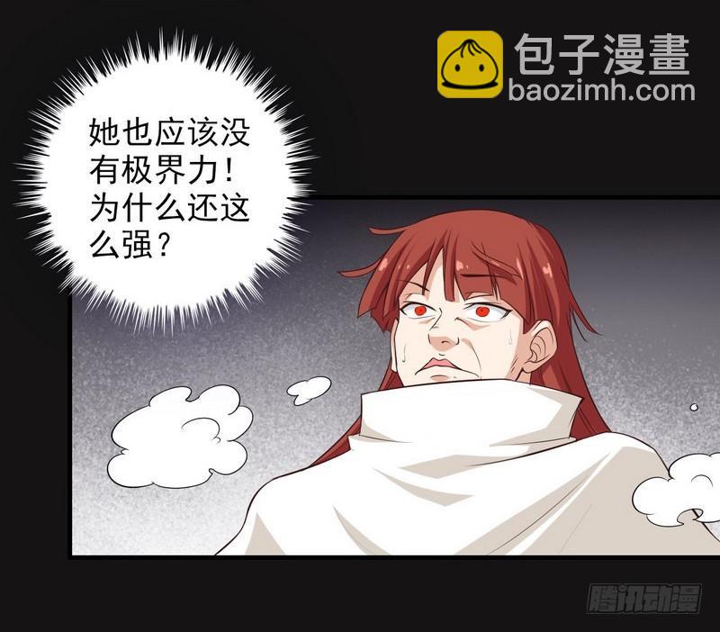 🍘我老婆是魔王大人 八十四 第45页