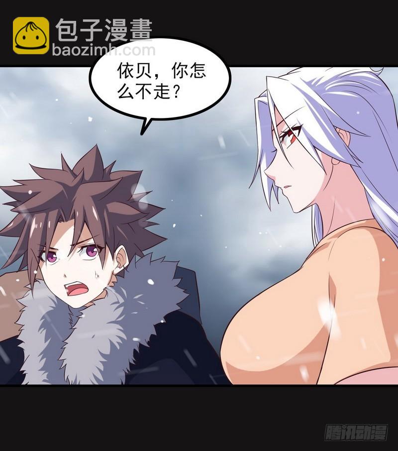 🍘我老婆是魔王大人 八十四 第46页