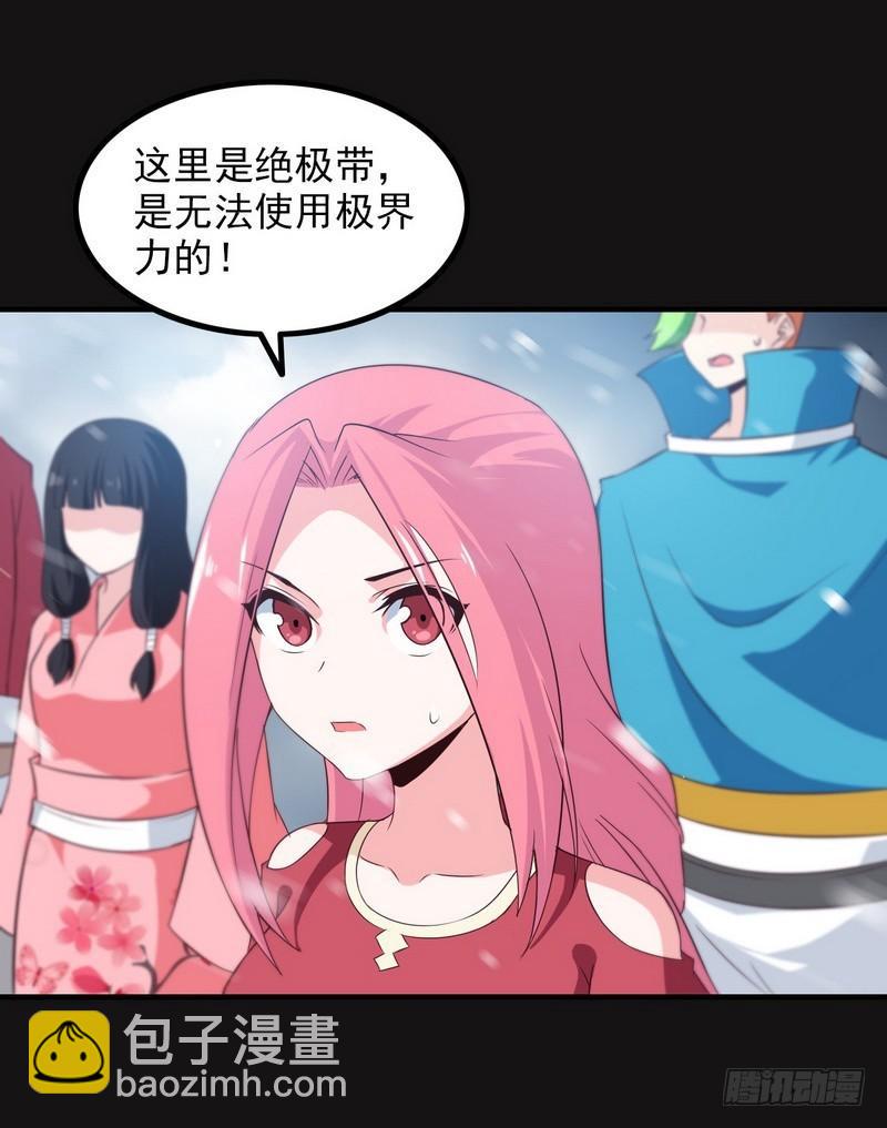 🍘我老婆是魔王大人 八十四 第8页