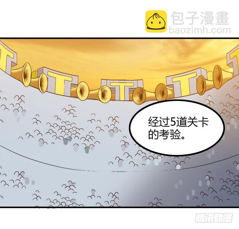 🍘我老婆是魔王大人 八十六 第15页