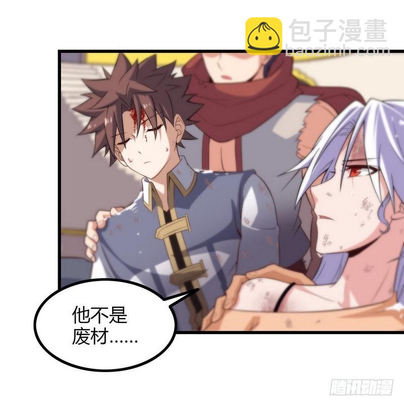 🍘我老婆是魔王大人 八十六 第2页