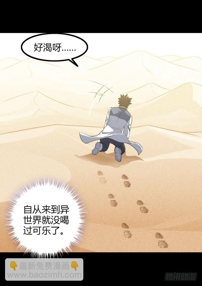 🍘我老婆是魔王大人 八十六 第29页