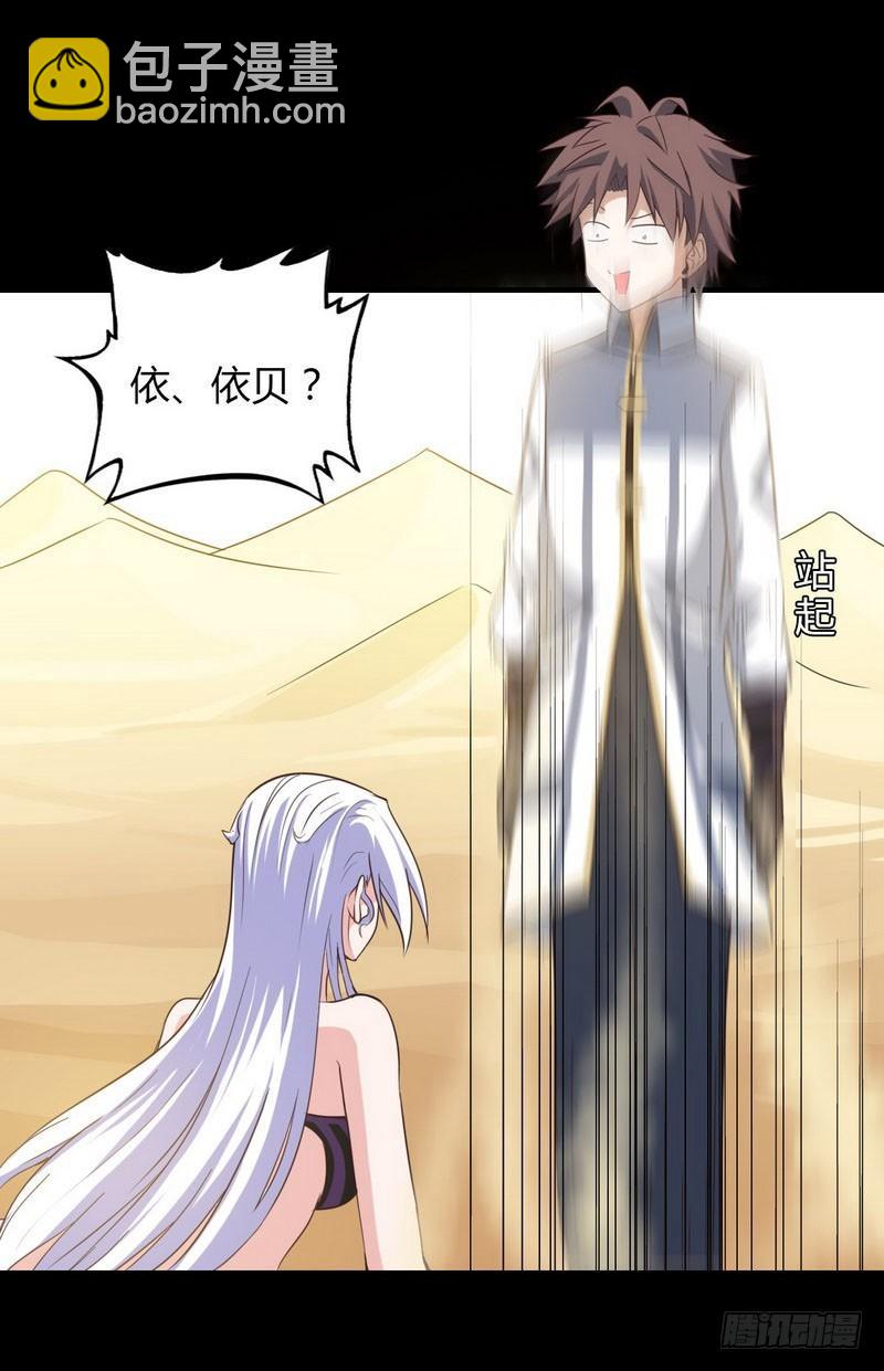 🍘我老婆是魔王大人 八十六 第33页