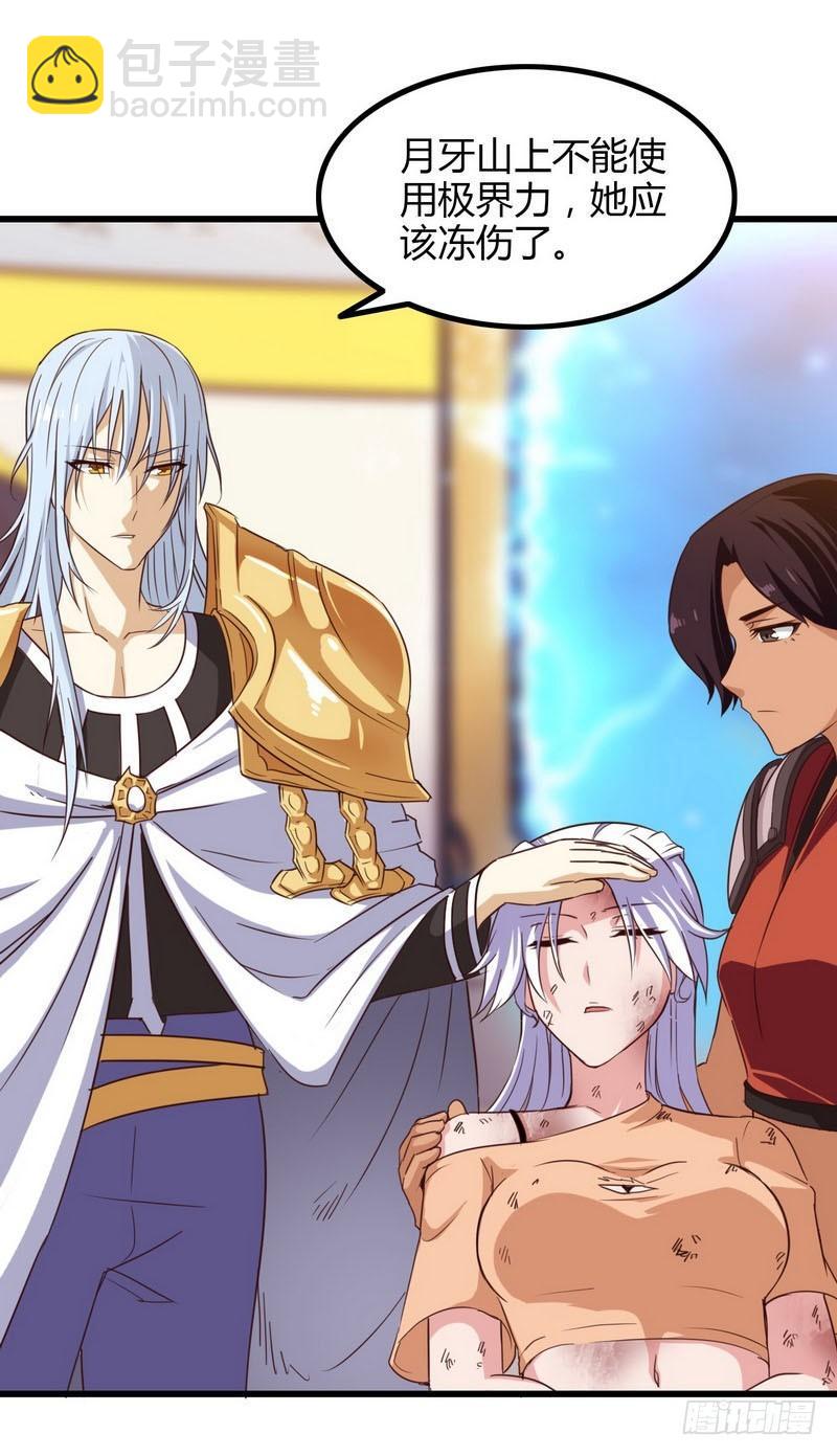 🍘我老婆是魔王大人 八十六 第6页