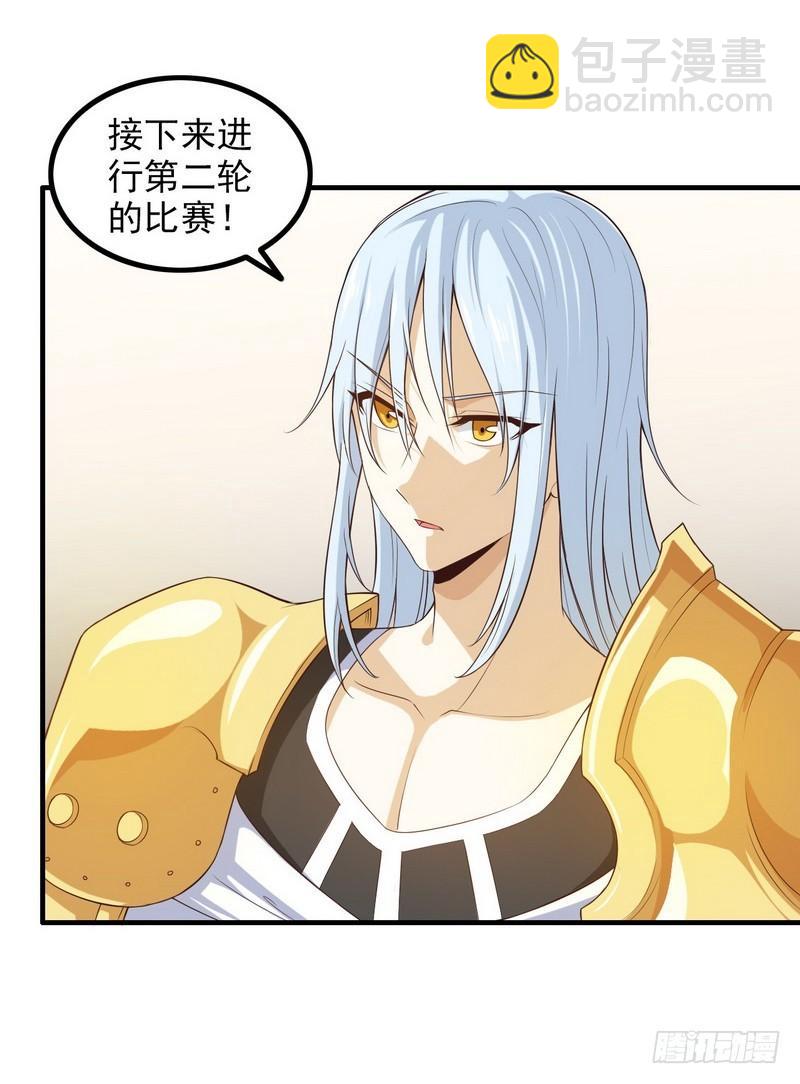 🍘我老婆是魔王大人 八十八 第12页